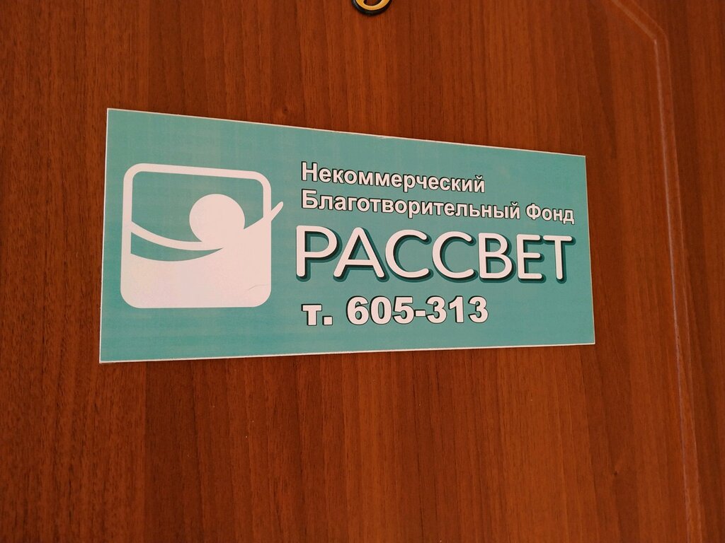 مركز تأهيل طبي Реабилитационный центр Рассвет ، بارناول، صورة