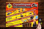 Строймаркет (ул. Конституции, 31), строительное оборудование и техника в Евпатории