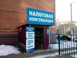 Налоговая консультация (ул. Веселовского, 38Б, Саранск), бухгалтерские услуги в Саранске