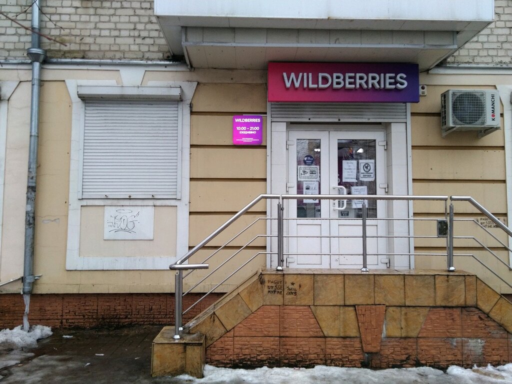 Point of delivery Wildberries.ru, Bryansk, photo