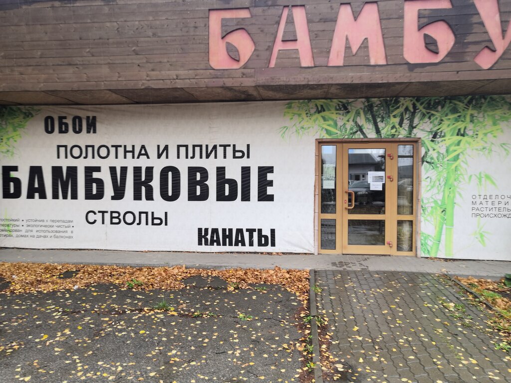 Магазин Бамбук Тамбов