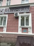 Stomatologicheskaya klinika Denta-Lyuks (Kommunisticheskaya ulitsa, 2), dental clinic