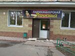 Ranyusha (Biryukova Street, 16) ، مصففو الشعر