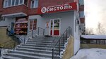 Bristol (ulitsa Montazhnikov, 19к1), bebidas alcohólicas