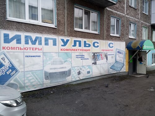 Импульс ул гагарина 13 фото