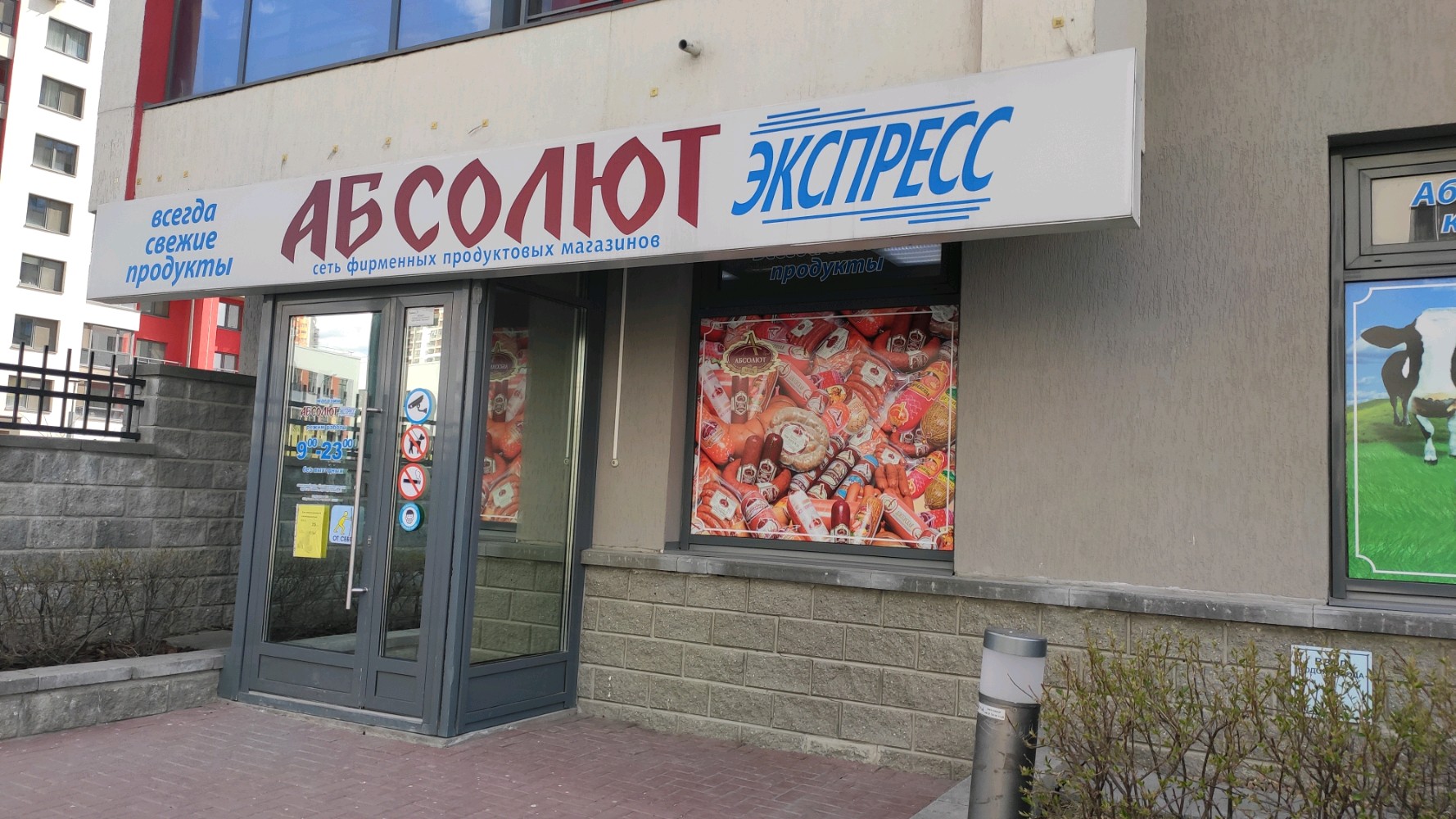 Абсолют Саракташ