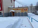 Pizza Verona (ulitsa Lenina, 20) ، محل صنع البيتزا