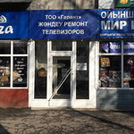 Garant (8th microdistrict, 87), audio and video devices repair