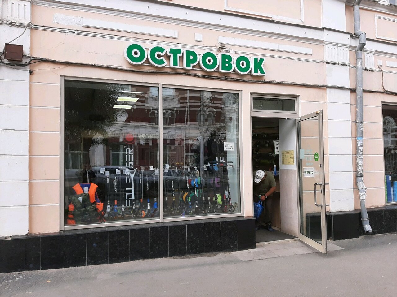 Фото: Островок, спортивный магазин, ул. имени А.М. Горького, 51, Саратов - Яндек