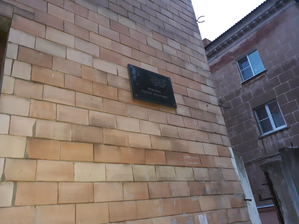 Memorial plaque, foundation stone Герою Советского Союза Георгию Михайловичу Вожакину, Tshekino, photo