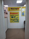 Masterskaya MasterOK (Minsk, Kuncawshchyna Street, 2А), domestic services