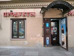 Magazin produktov (Chaykovskogo Street, 21), grocery