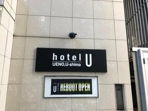 Гостиница Hotel U в Токио