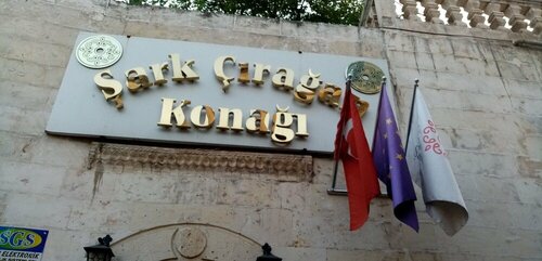 Гостиница Sark Ciragan Konak Butik Otel в Шанлыурфе