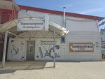 На Привокзальной (Privokzalnaya Square, 1Б), hairdresser