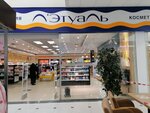 Letoile (Novosibirsk, Karla Marksa Square, 3), perfume and cosmetics shop
