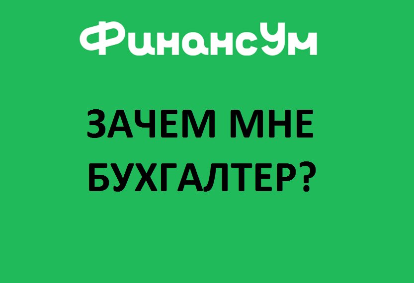 Финансум