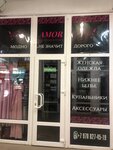 Amor (Киевская улица, 5В) ، متجر ملابس