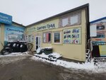 Dom santekhniki (Leona Pozemskogo Street, 92), plumbing shop