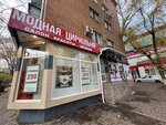 Модная Цирюльня (Lenina Avenue, 62), beauty salon