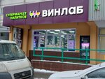 Vinlab (Golubinskaya Street, 32/2), alcoholic beverages
