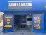 Замена масла (ulitsa Avtolyubiteley, 1/1), express oil change