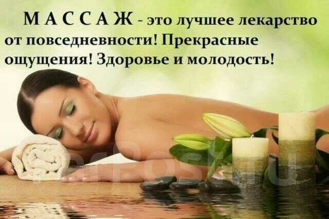 صالون تدليك Наслаждение ، فلاديفوستوك، صورة