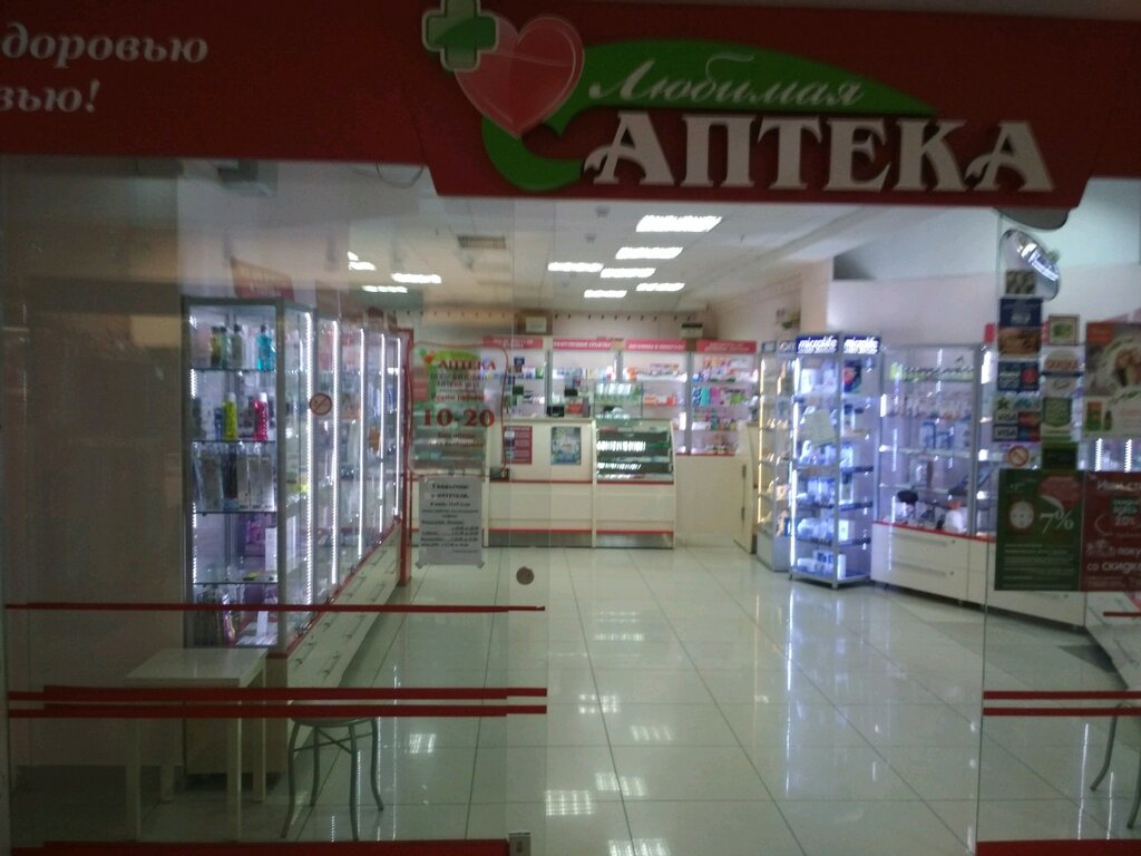 Аптека виста справочная