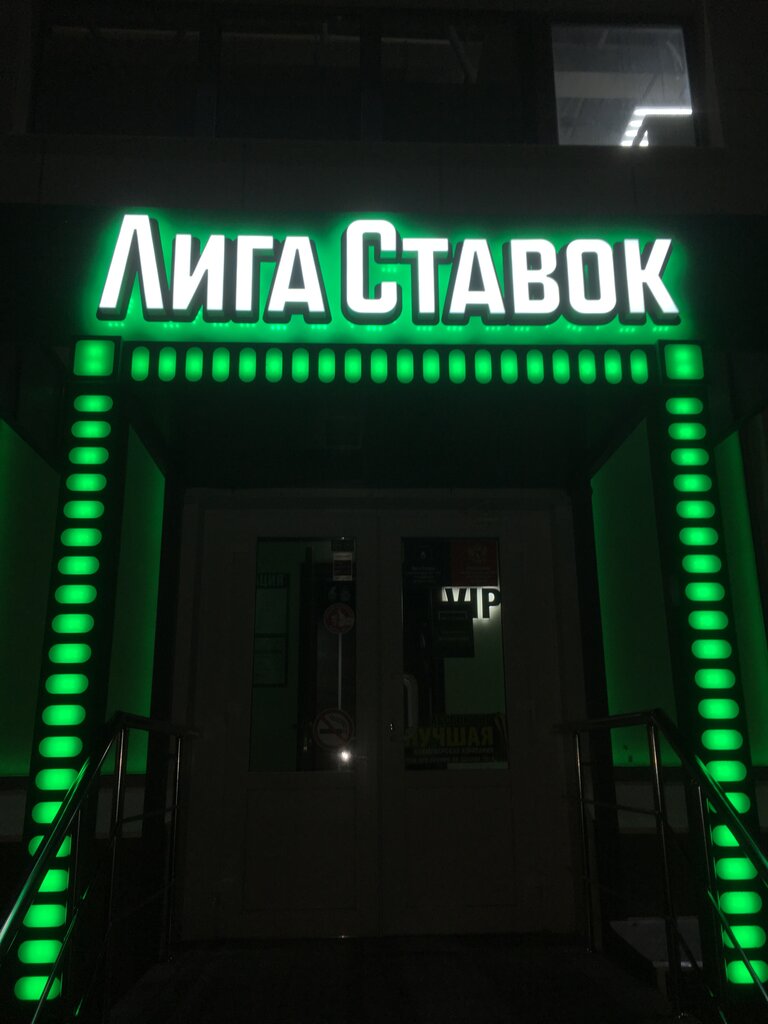 Больше не работает: Лига Ставок, букмекерская контора, Москва, Таганская улица, 