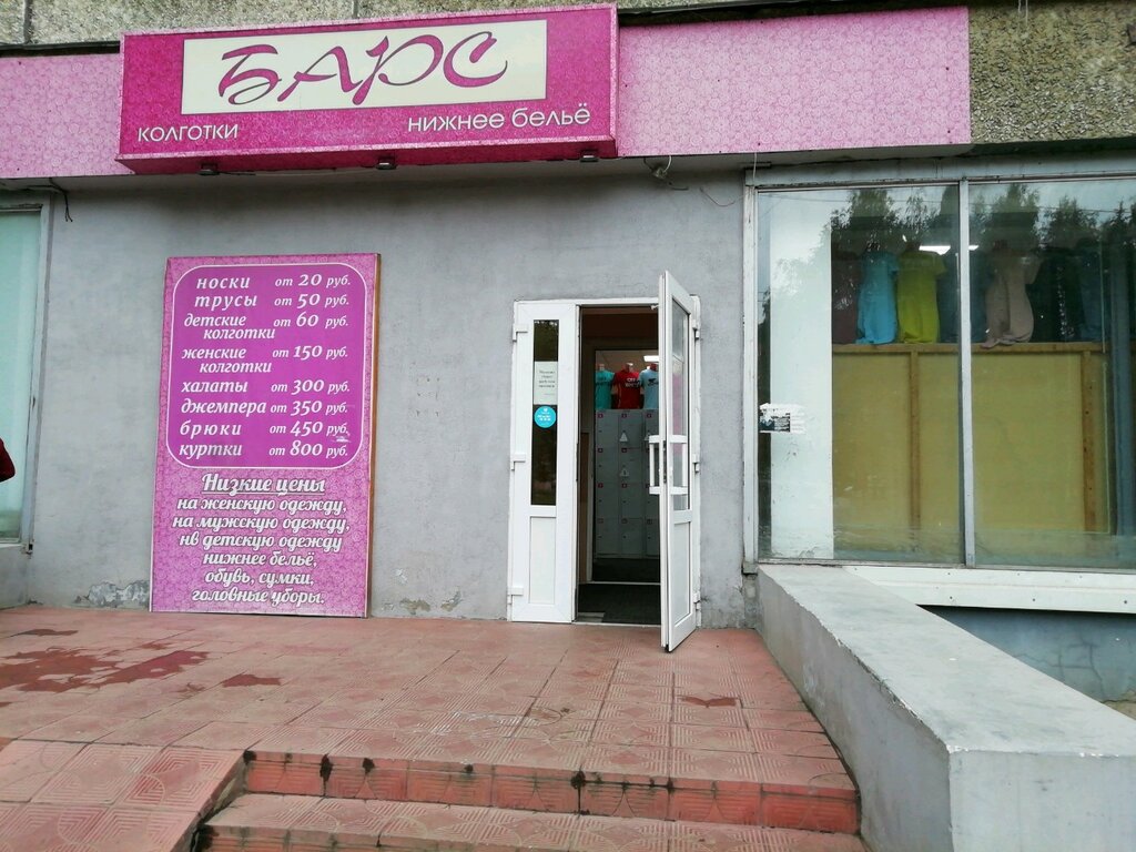 Магазин барс в твери каталог одежды фото