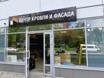 Tsentr Krovli i Fasada (Gamarnika Street, 30) ، متجر مستلزمات البناء