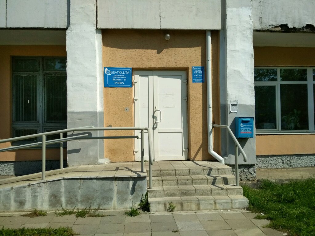 График работы почты проспект строителей Панорама: Белпочта 210027, почтовое отделение, просп. Строителей, 12, корп. 1, В