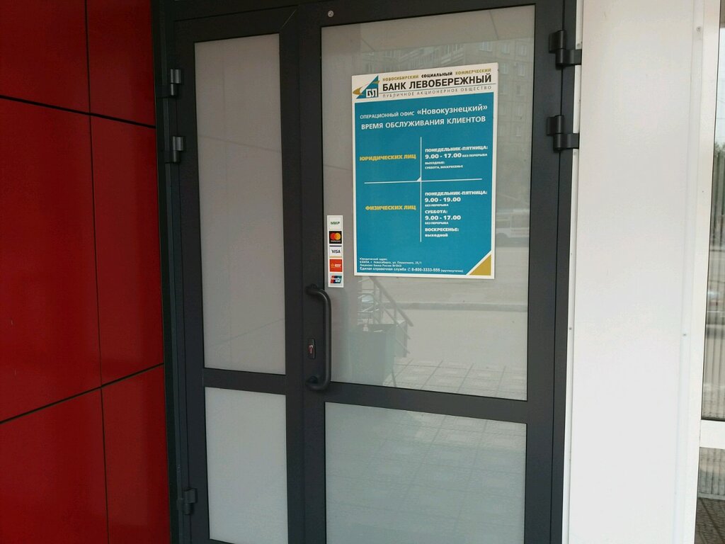 Левобережный банк график работы в праздники