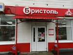 Bristol (Lenina Street, 16А) ، المشروبات الكحولية