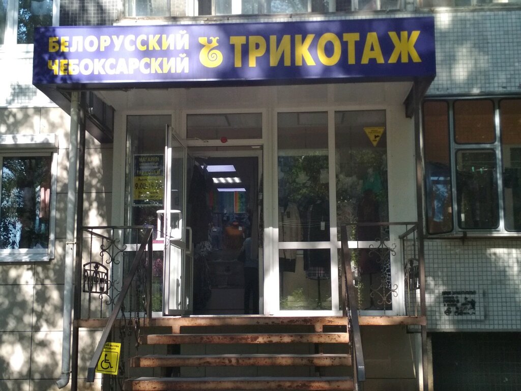 Clothing store Cheboksarsky i Belorussky trikotazh, Ulyanovsk, photo
