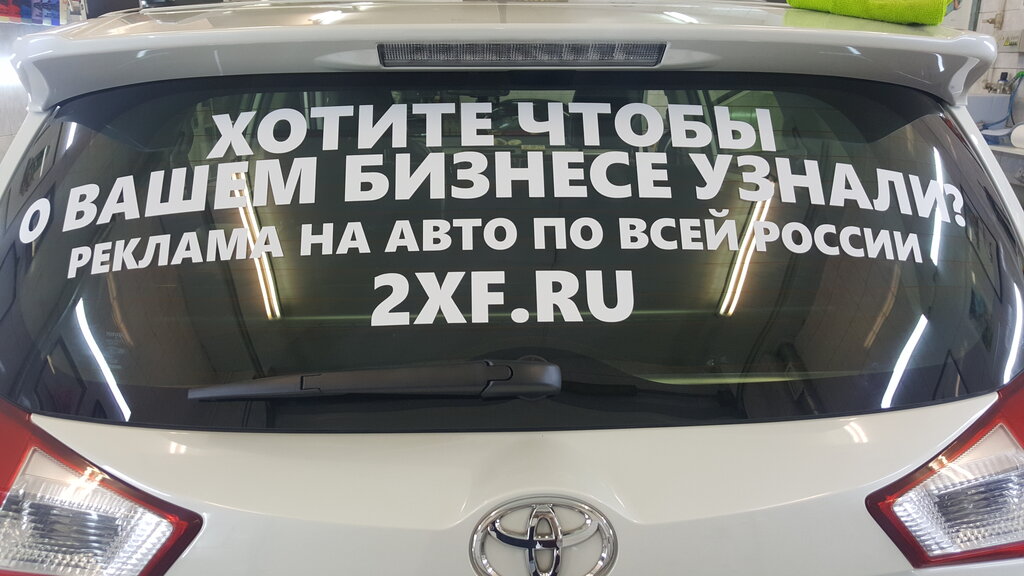 Рекламные наклейки на автомобиль