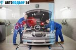 Фото 2 Автоподбор 24