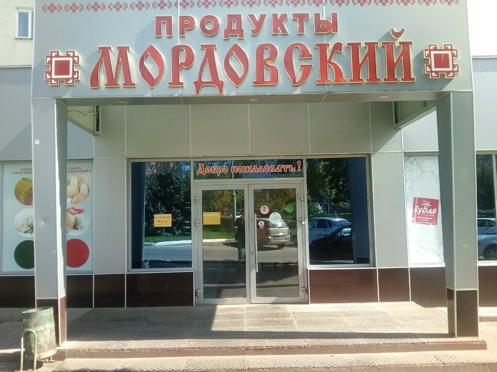 Ламзурь Магазины В Саранске Адреса Фирменные