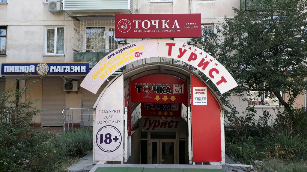 Магазин Турист Севастополь Сайт