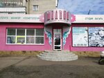 Малина (ул. Антонова, 9, Пенза), салон красоты в Пензе