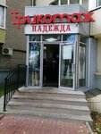Надежда (Engelsa Street, 16), knitwear
