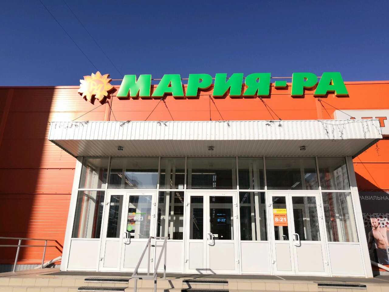 Фото мария ра барнаул