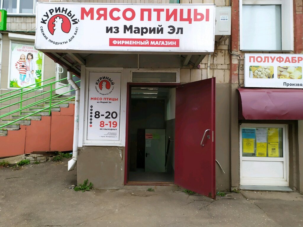 Магазин Куриный Киров Милицейская 21