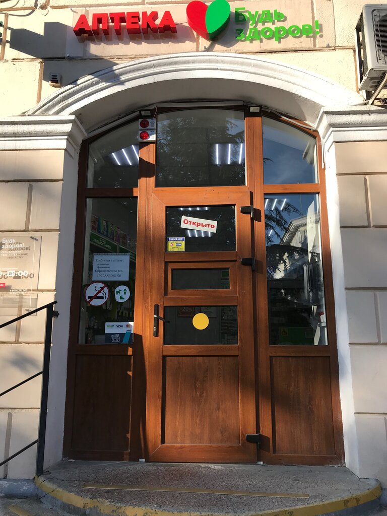 Pharmacy Zdravcity, Yalta, photo