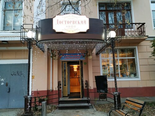 Кафе Достоевский, Калуга, фото