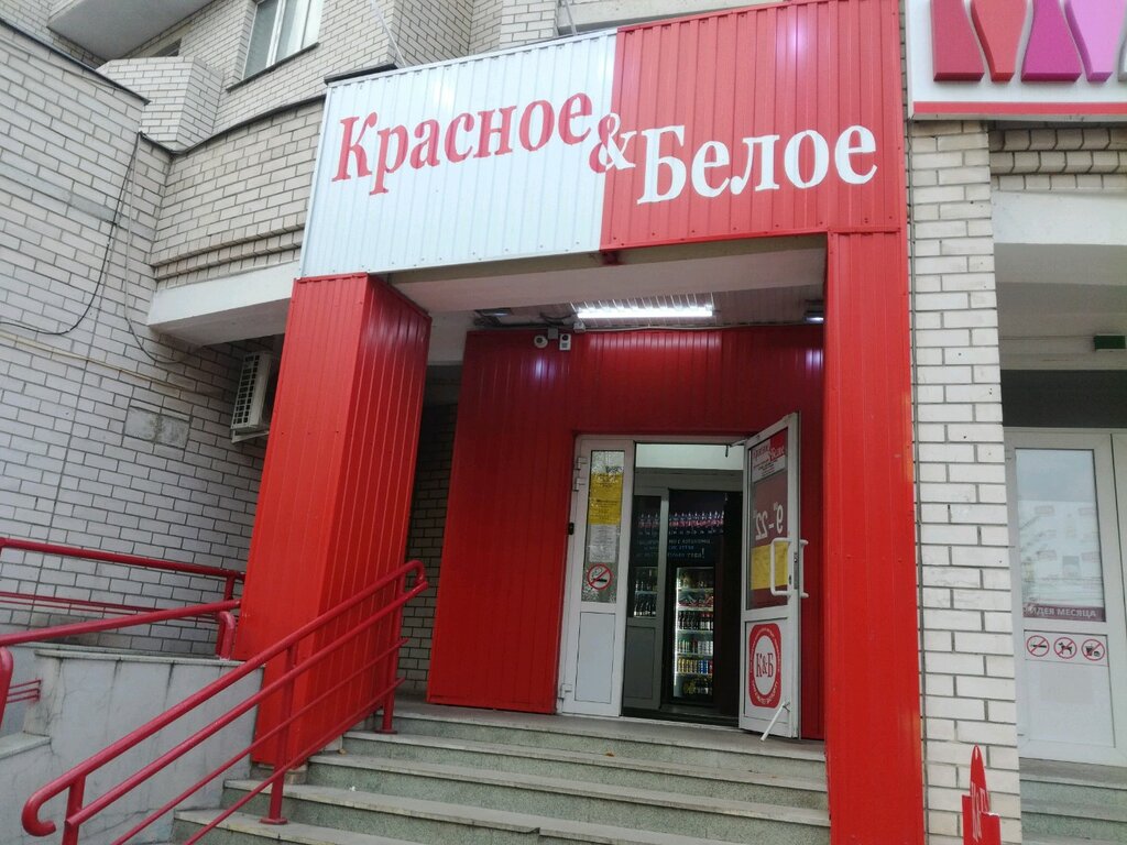 Красное И Белое Воронеж Адреса Магазинов