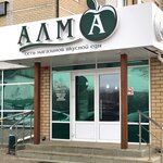 Alma (ulitsa Gafurova, 5) ، محل بقالة