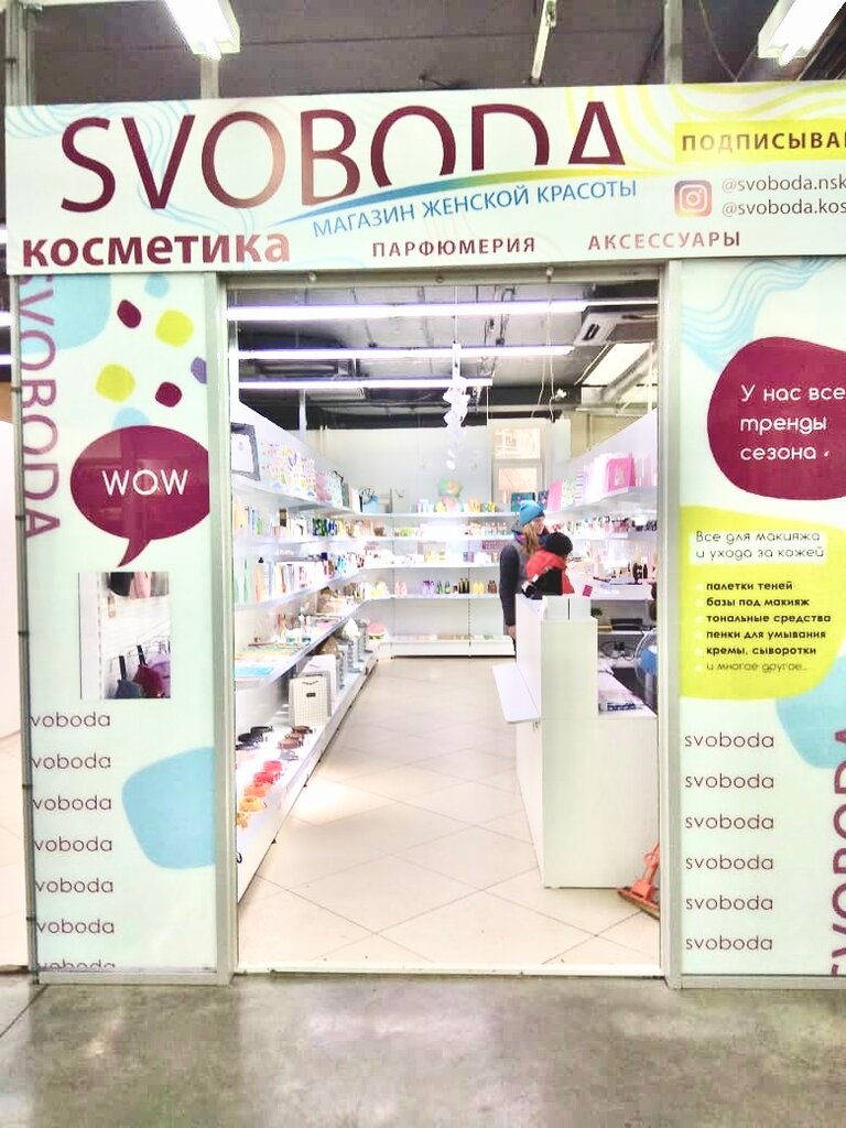 Косметика Свобода Магазины В Москве Адреса
