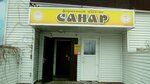 Санар (Ulyanovskiy Avenue, 11) ، متجر جزارة، ديلي