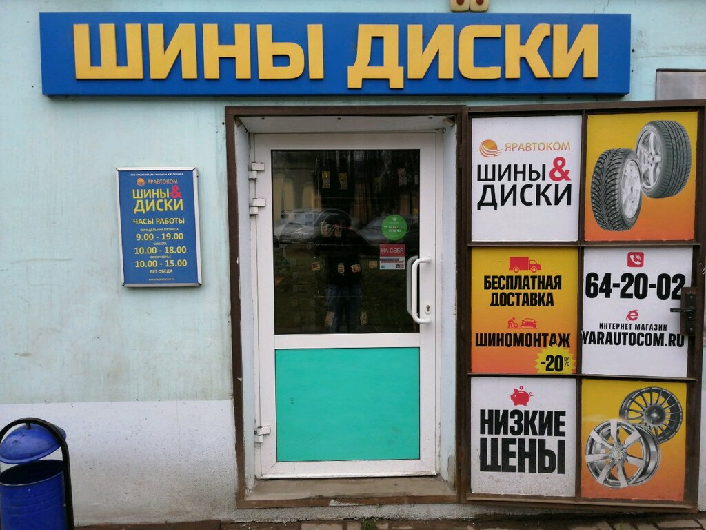 Мир подшипников ярославское шоссе
